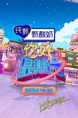 免费影视大全-声浪计划综艺海报